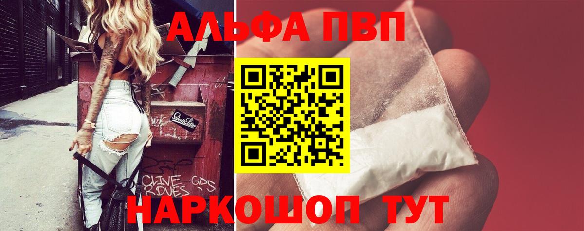 A-PVP Соль Алейск