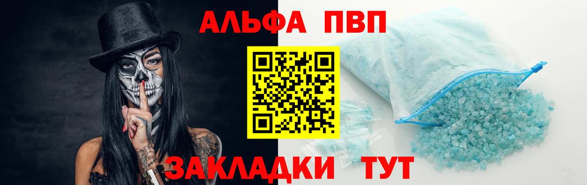 A PVP Соль  А ПВП Соль  A-PVP СК КРИС  Алейск  Вход с VPN 