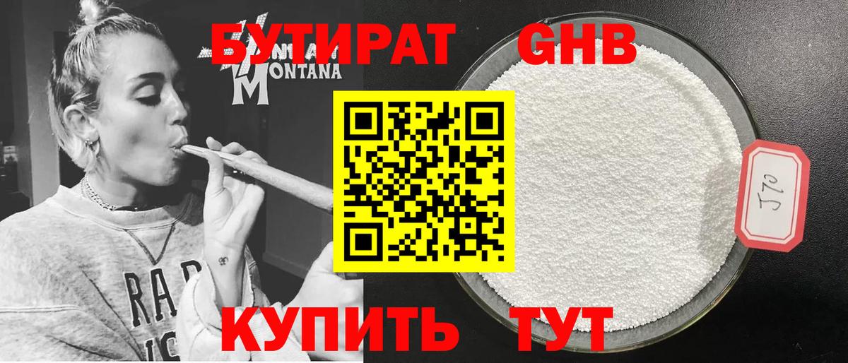 БУТИРАТ оксибутират Алейск