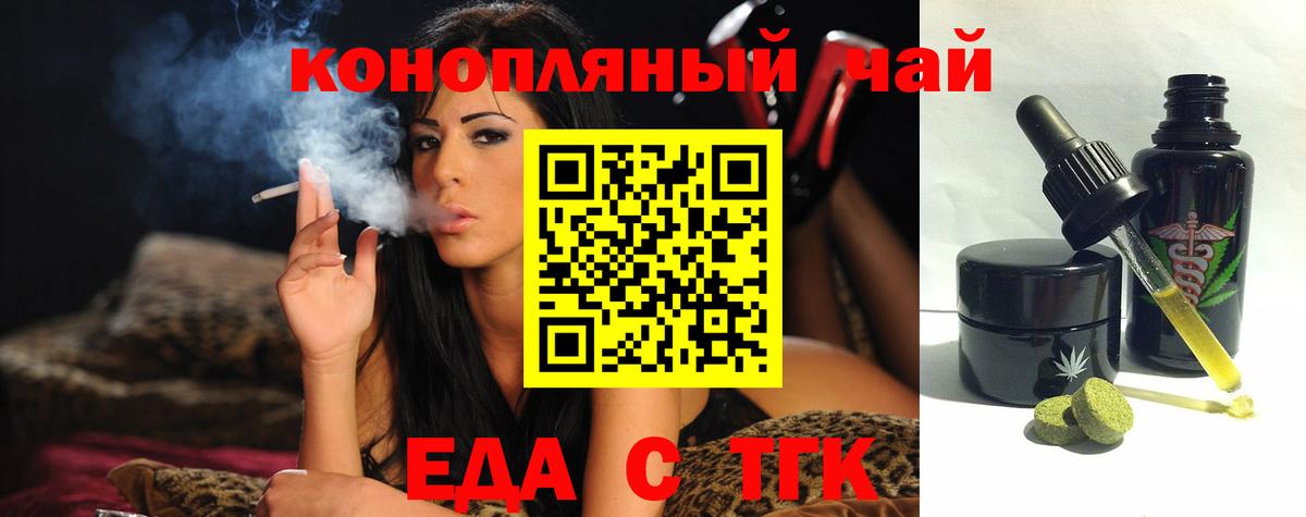 Еда ТГК марихуана  Вход с VPN  Алейск 