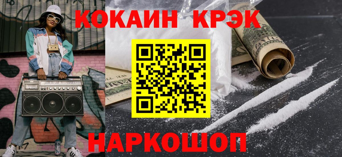 COCAIN  Вход с VPN  Алейск  Кокаин 98% 