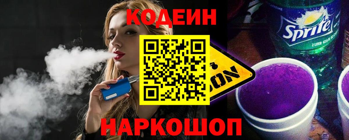 Кодеиновый сироп Lean напиток Lean (лин) Алейск