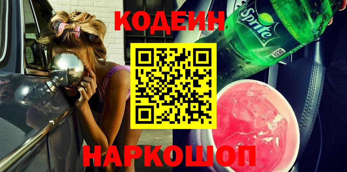 Алейск  Кодеиновый сироп Lean напиток Lean (лин)  Вход с VPN 